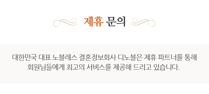 제휴문의