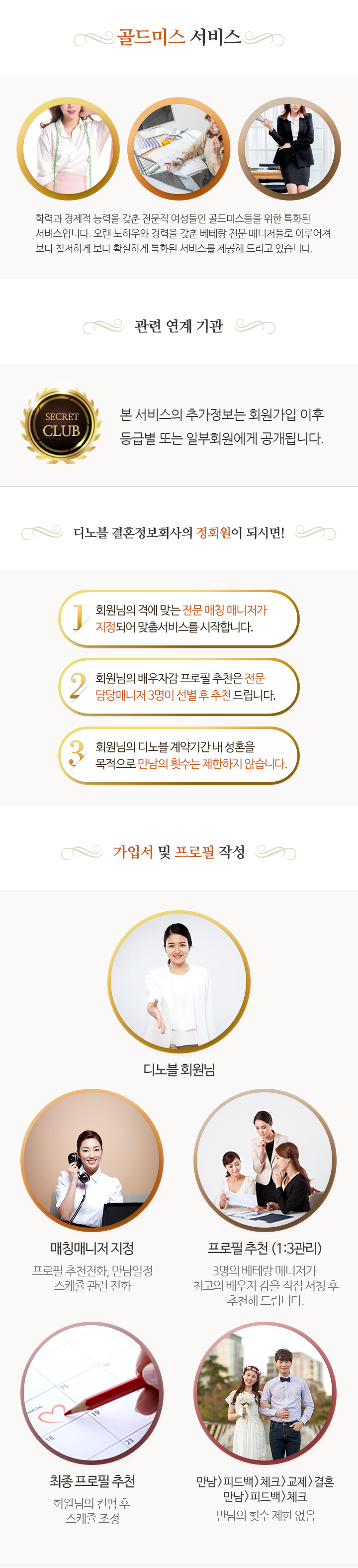 골드미스서비스