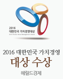 2016 대한민국 가치경영 대상