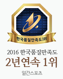 2016 한국 품질만족도 1위