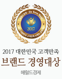 2017 대한민국 고객만족 브랜드 경영대상