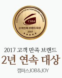 2017 대한민국 고객만족 브랜드대상