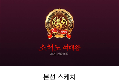 본선 스케치