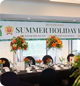 2022 Private Meeting Party